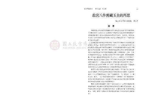 故宮學術季刊2期