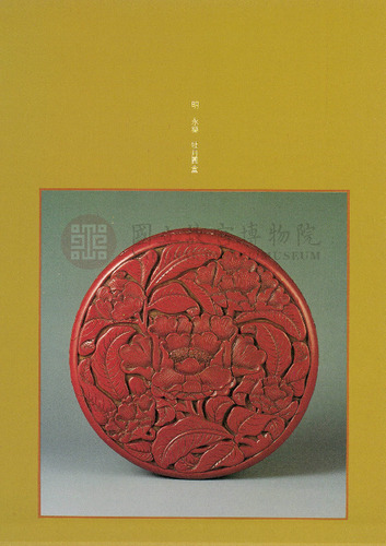 故宮文物月刊86期