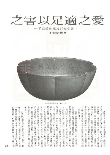 故宮文物月刊7期