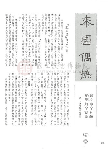 故宮文物月刊84期