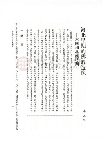 故宮學術季刊4期