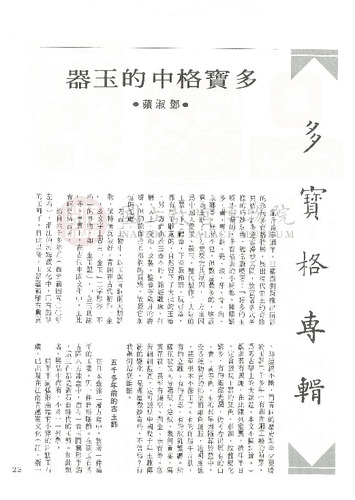故宮文物月刊12期