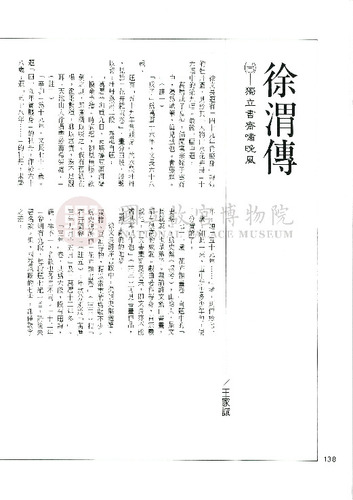 故宮文物月刊155期