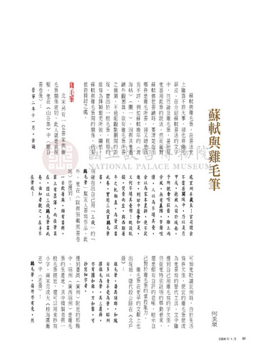 故宮文物月刊298期