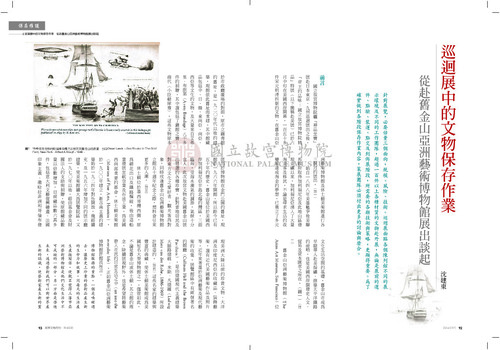 故宮文物月刊402期