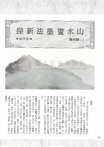 故宮文物月刊52期