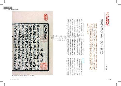 故宮文物月刊360期