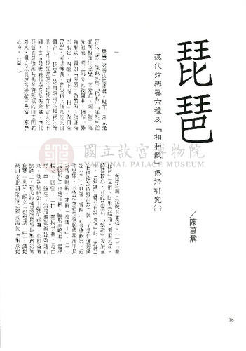 故宮文物月刊174期