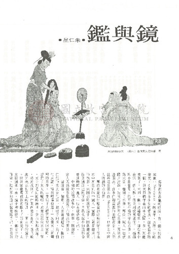 故宮文物月刊6期