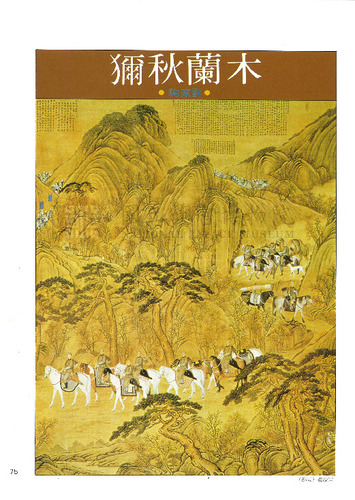故宮文物月刊17期