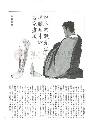 故宮文物月刊43期
