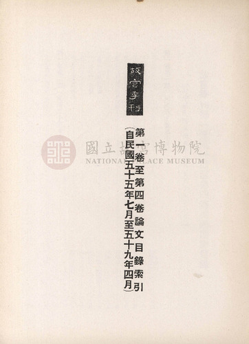 故宮季刊4期