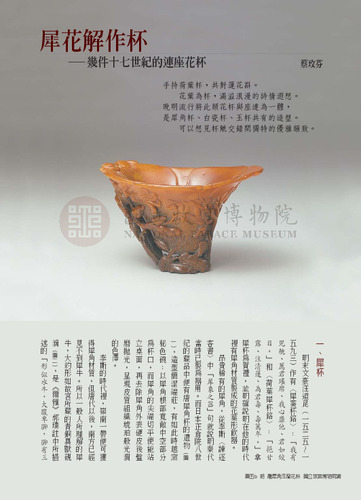 故宮文物月刊270期