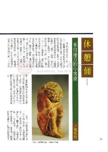 故宮文物月刊232期