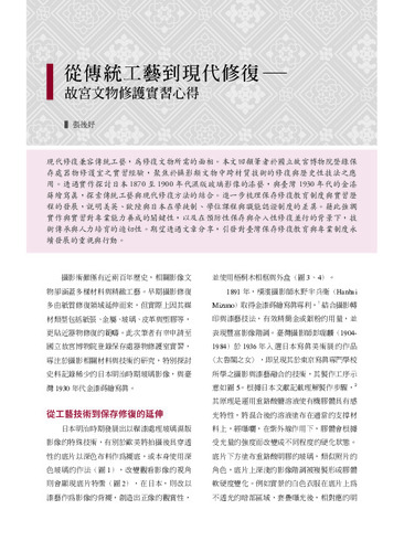 故宮文物月刊509期