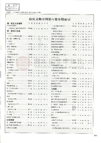 故宮文物月刊101期