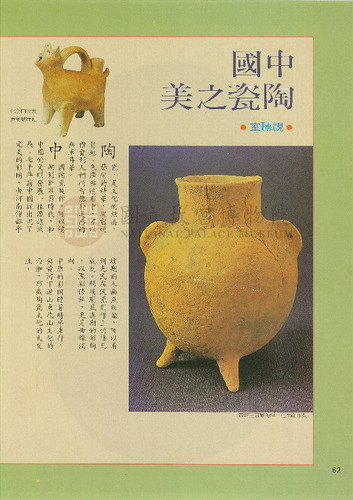 故宮文物月刊83期