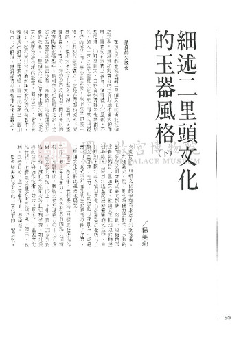 故宮文物月刊145期