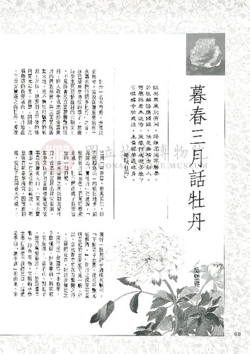 故宮文物月刊86期
