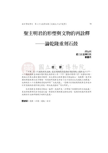 故宮學術季刊4期