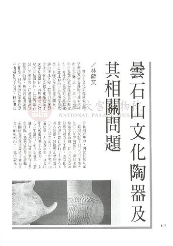 故宮文物月刊217期
