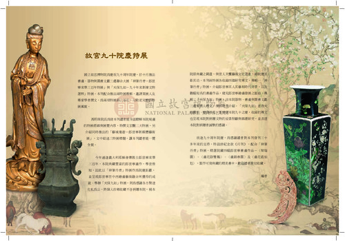 故宮文物月刊391期