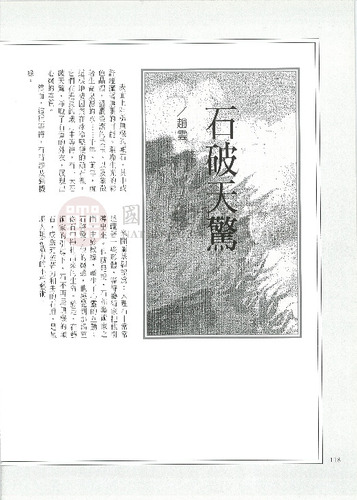 故宮文物月刊218期