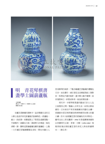 故宮文物月刊500期