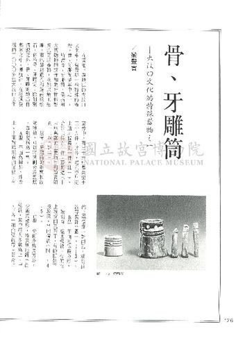 故宮文物月刊142期