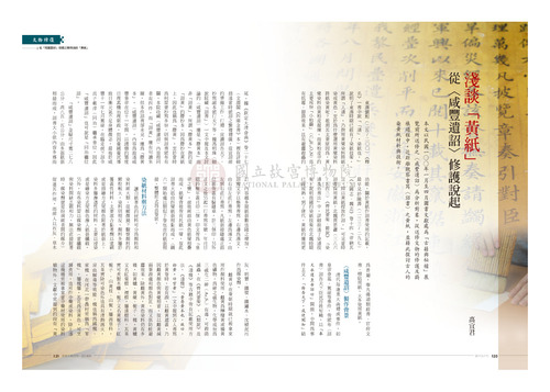 故宮文物月刊340期