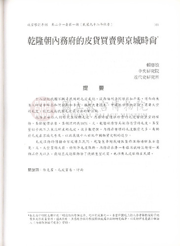 故宮學術季刊1期
