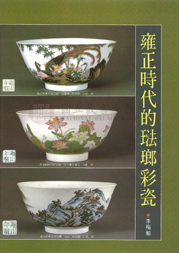 故宮文物月刊23期