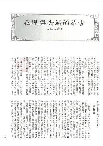故宮文物月刊73期