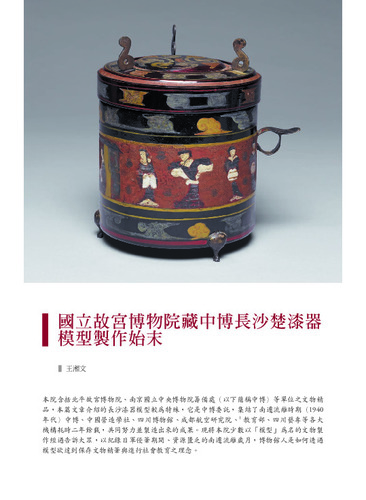 故宮文物月刊517期