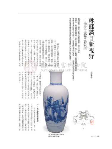 故宮文物月刊275期