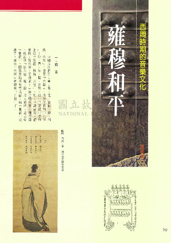 故宮文物月刊86期