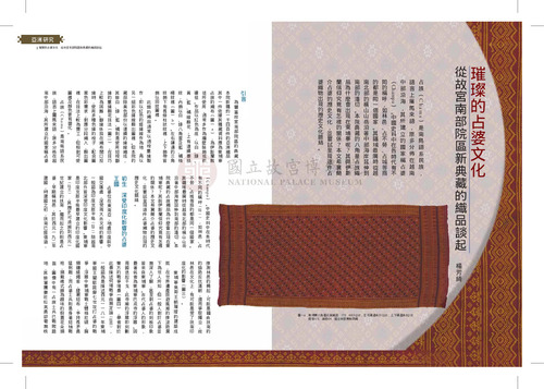 故宮文物月刊334期