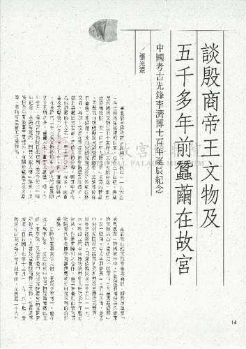 故宮文物月刊149期