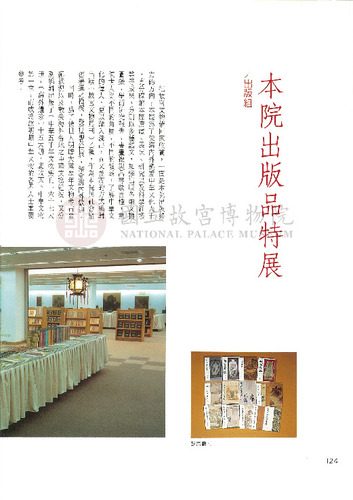 故宮文物月刊151期