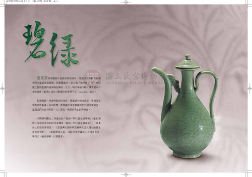 故宮文物月刊311期
