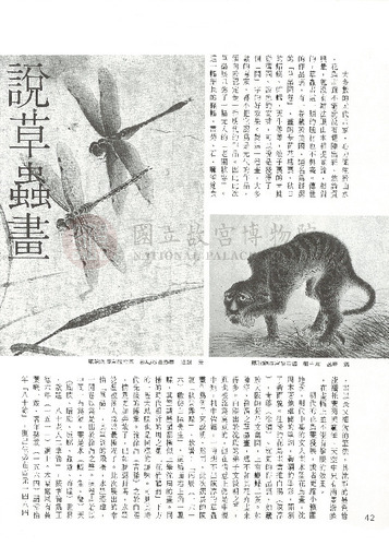 故宮文物月刊42期