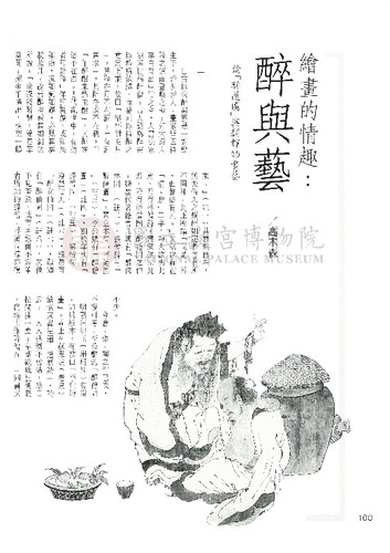 故宮文物月刊112期