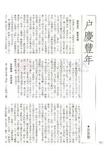故宮文物月刊33期
