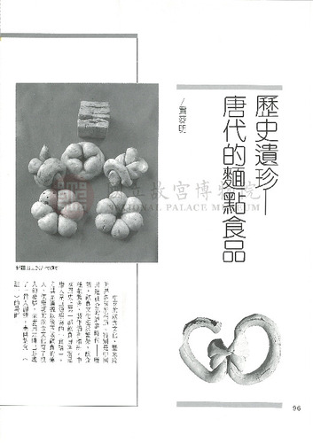 故宮文物月刊158期