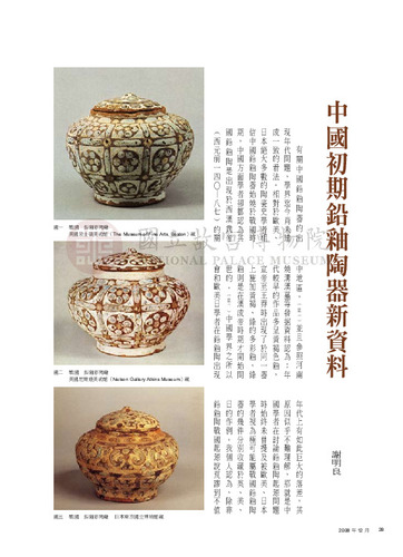 故宮文物月刊309期