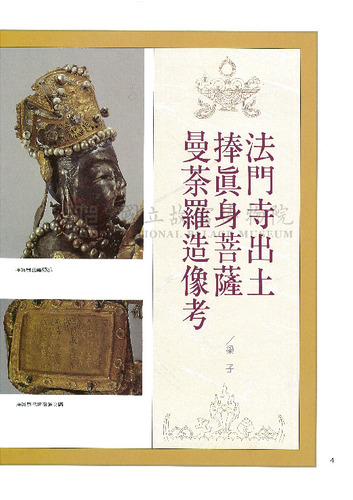 故宮文物月刊134期