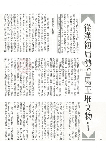 故宮文物月刊10期