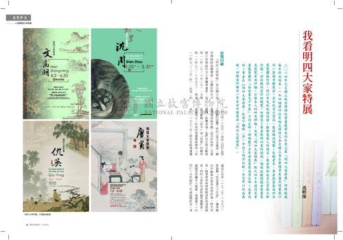故宮文物月刊382期