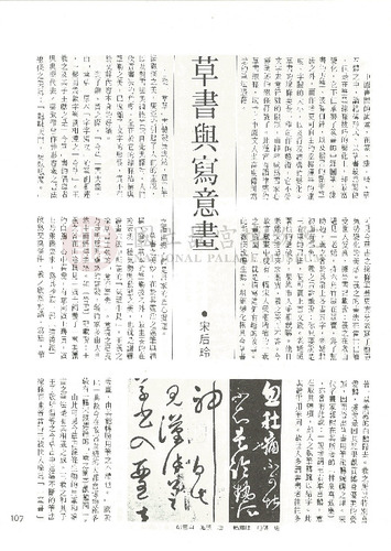 故宮文物月刊34期