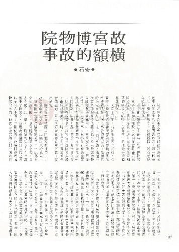 故宮文物月刊19期